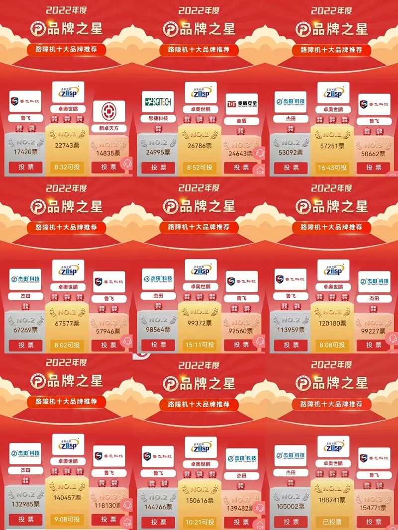 路障机品牌之星 路障机品牌之星